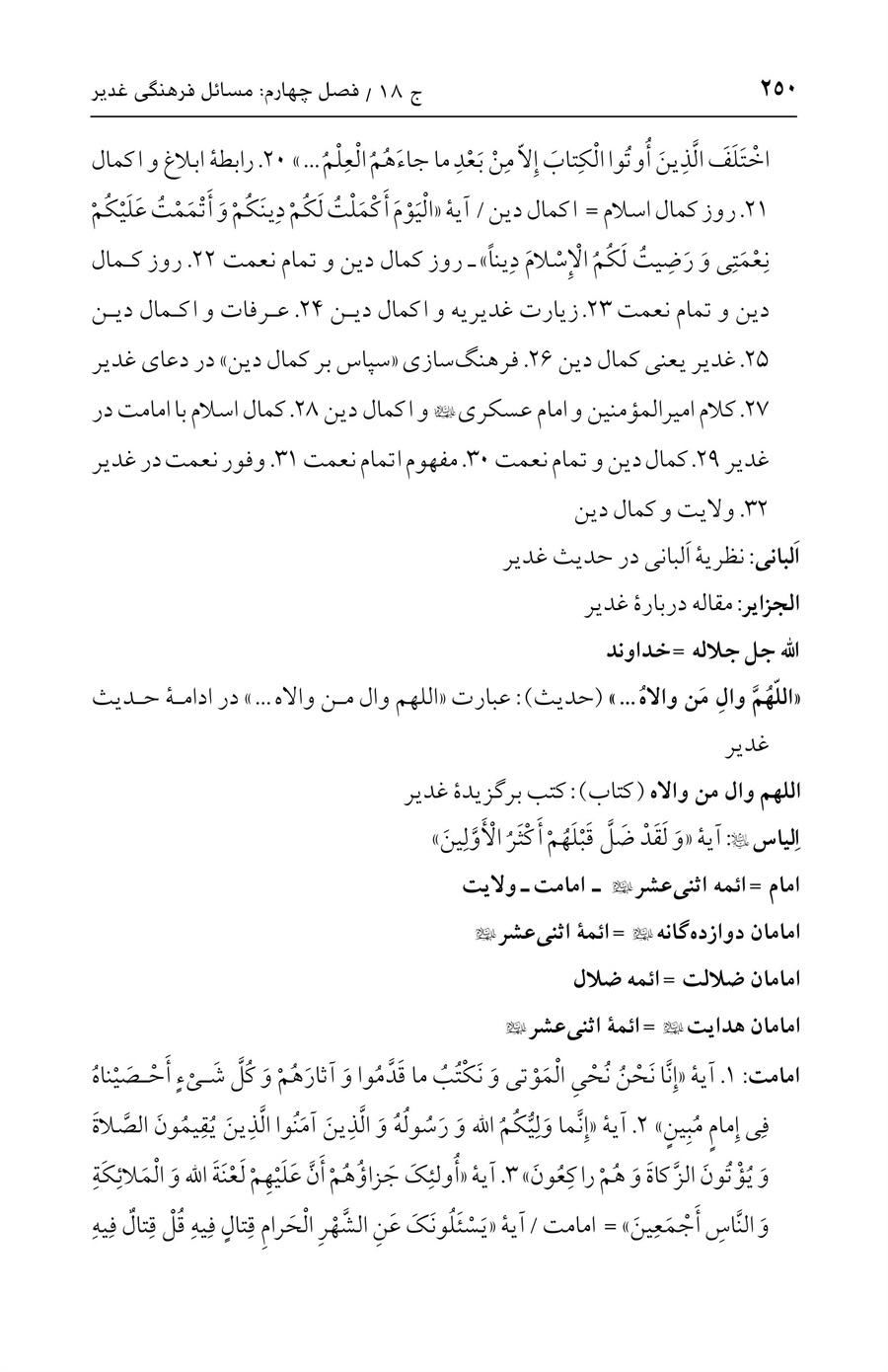 صفحه ۲۵۰