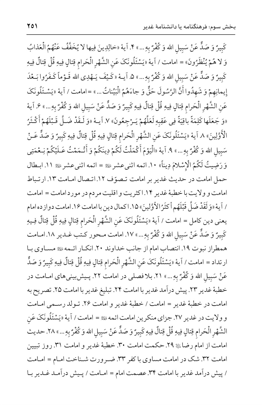 صفحه ۲۵۱