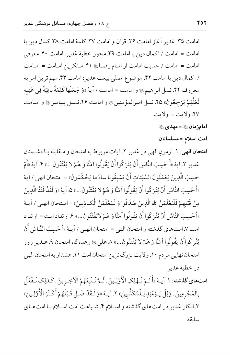 صفحه ۲۵۲