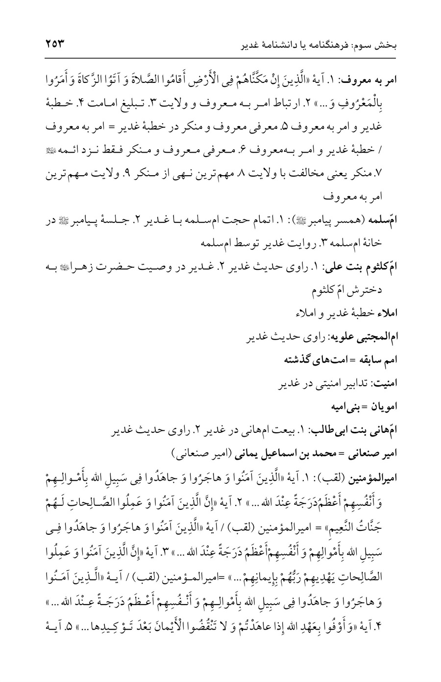 صفحه ۲۵۳