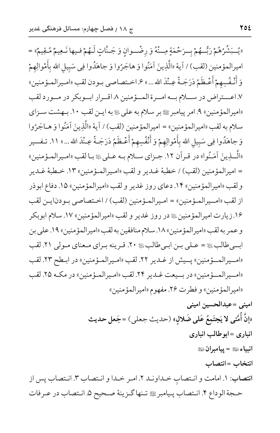 صفحه ۲۵۴