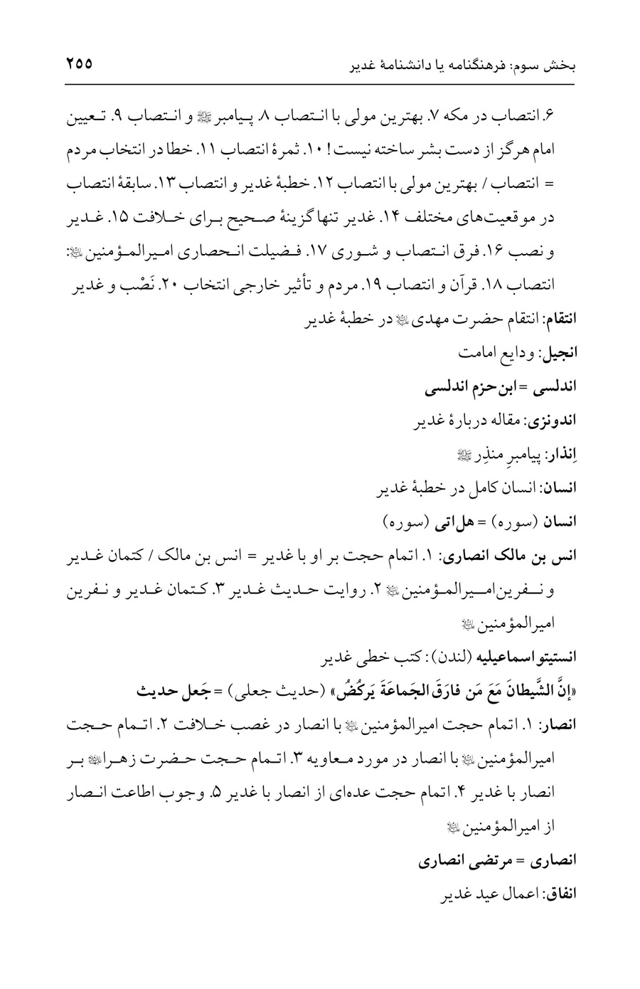 صفحه ۲۵۵