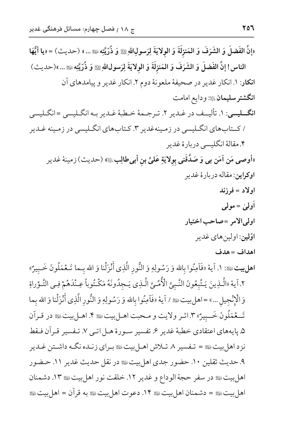 صفحه ۲۵۶