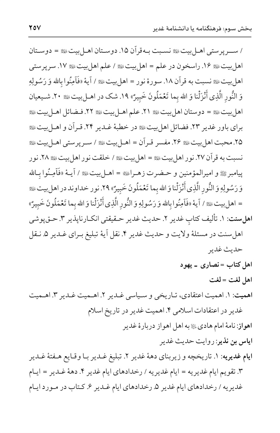 صفحه ۲۵۷