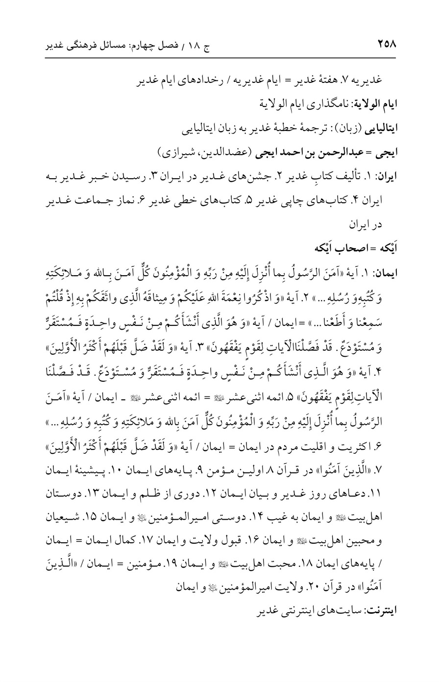 صفحه ۲۵۸
