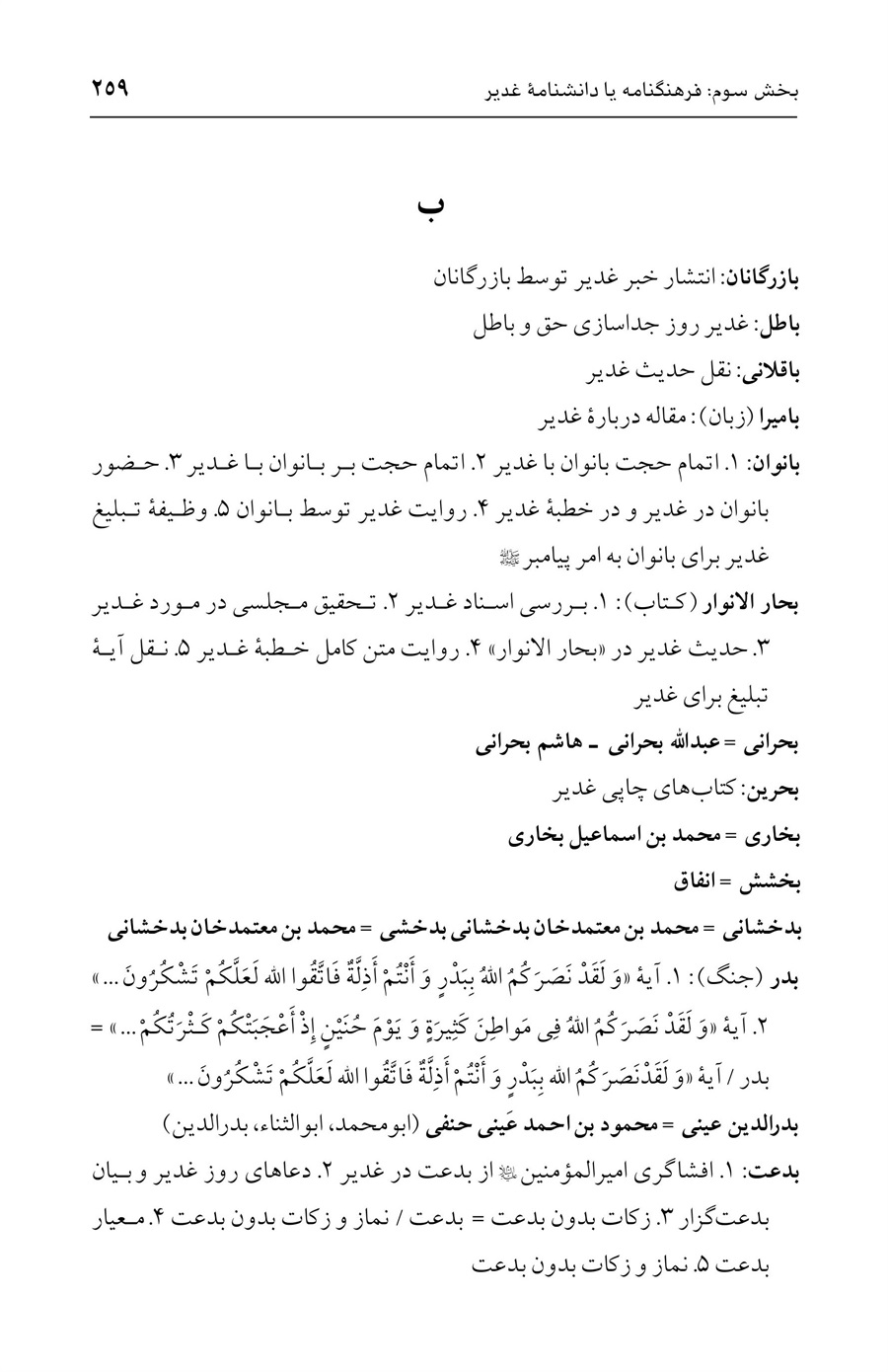 صفحه ۲۵۹