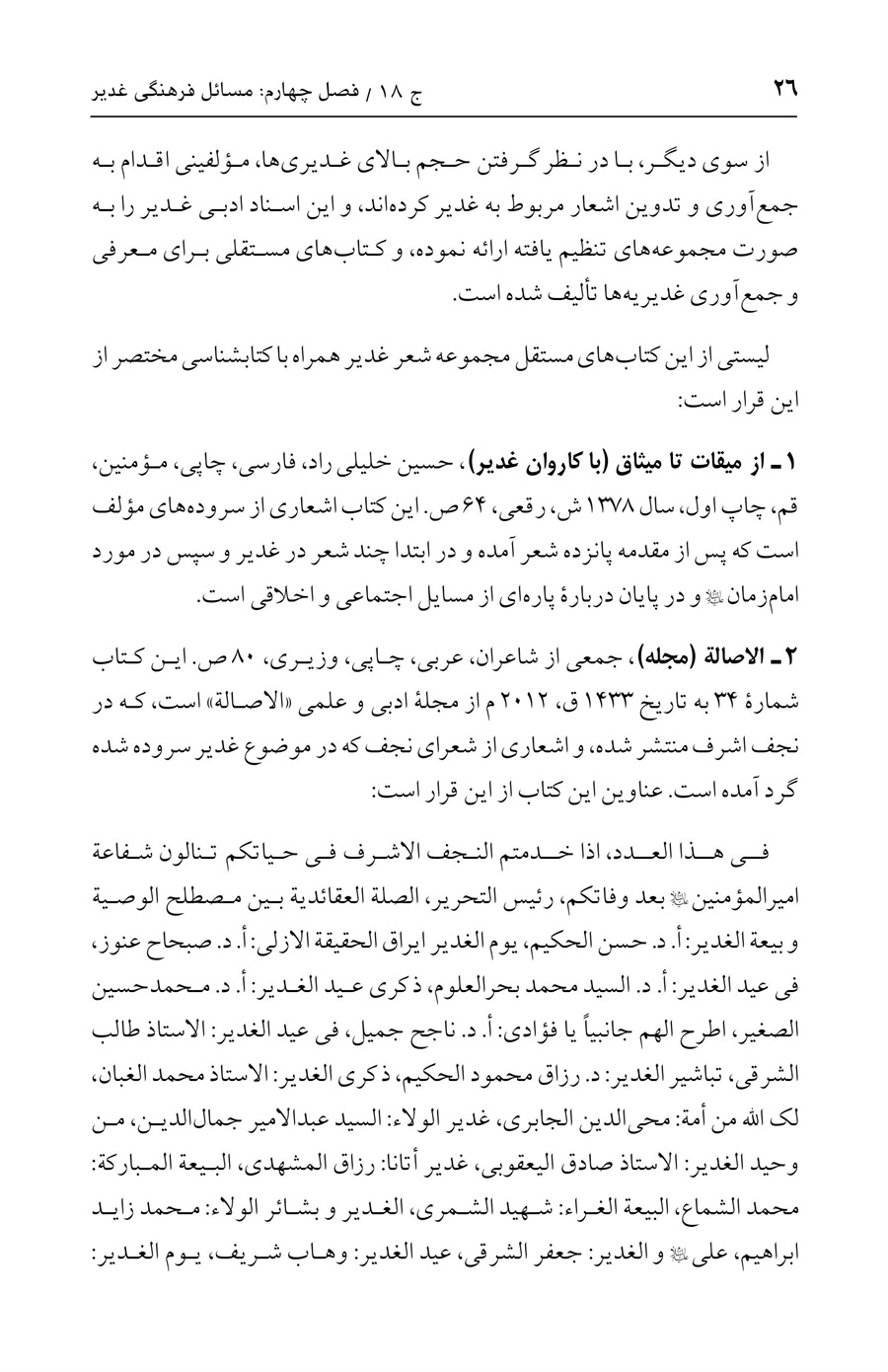 صفحه ۲۶