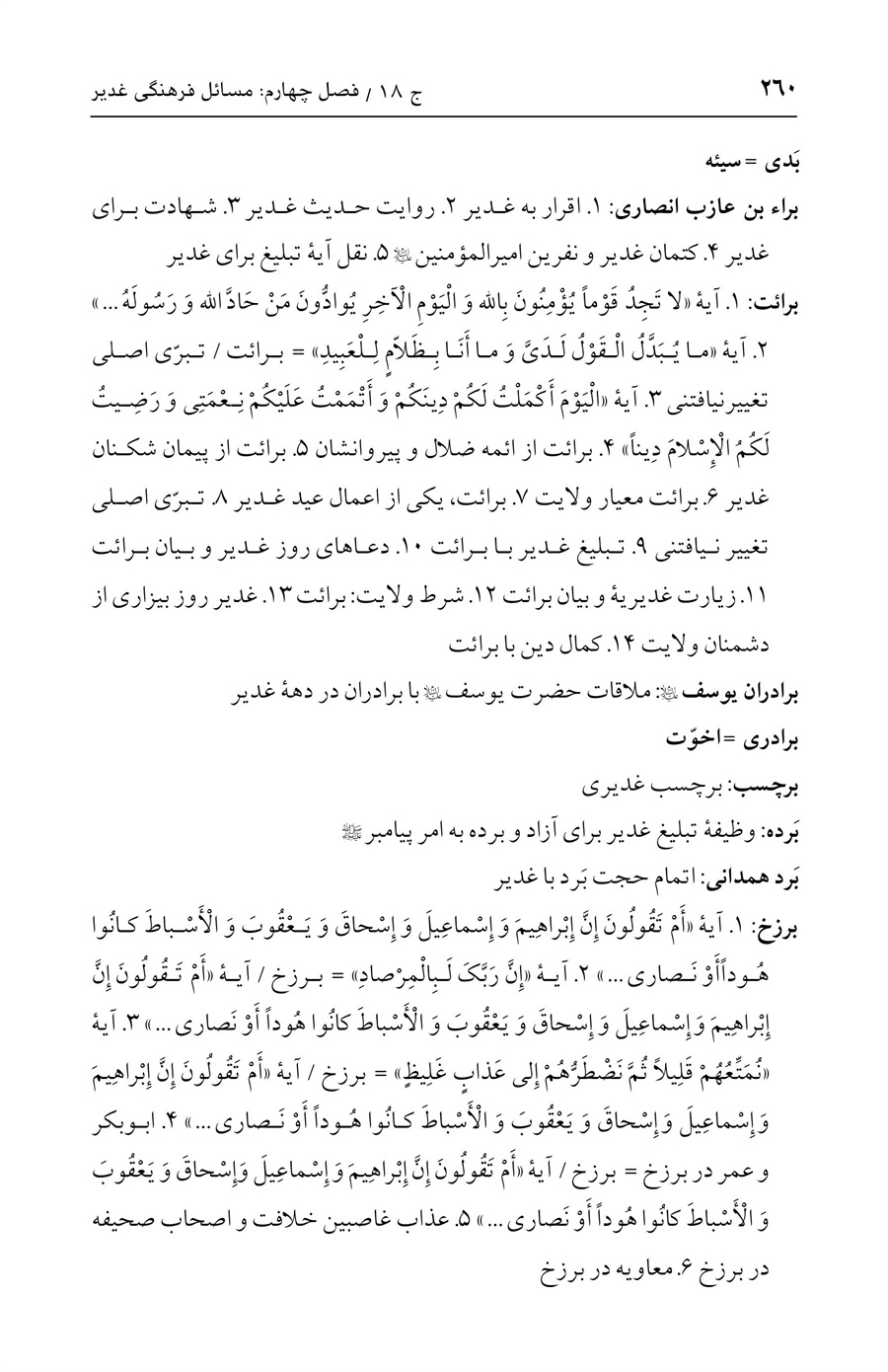 صفحه ۲۶۰