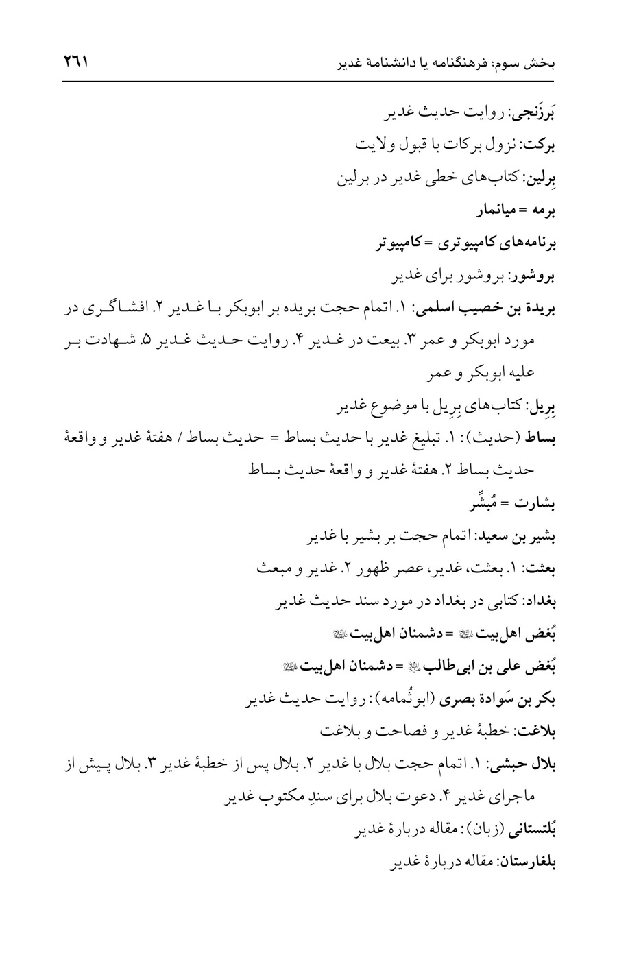 صفحه ۲۶۱