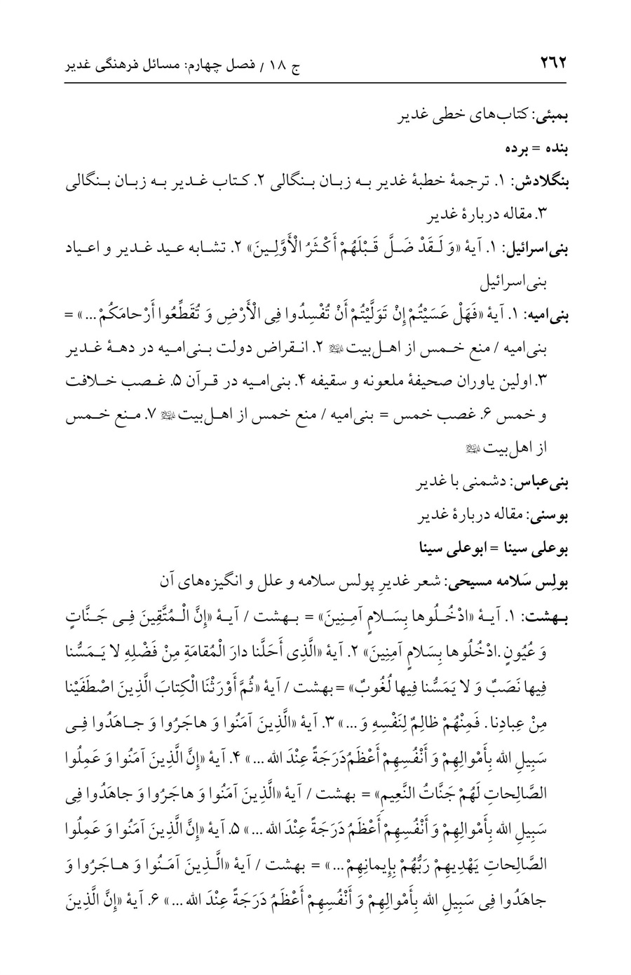 صفحه ۲۶۲