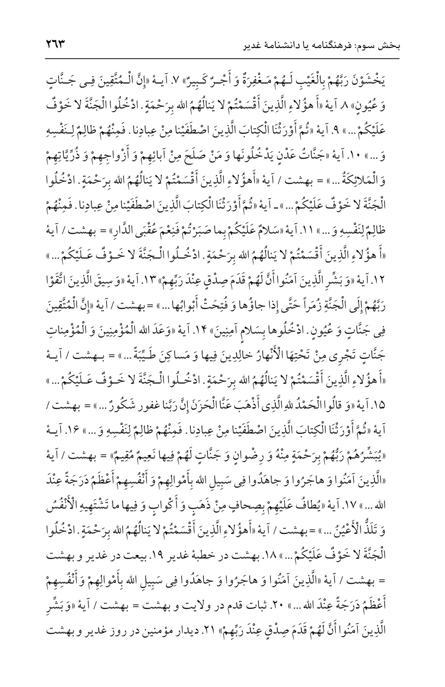 صفحه ۲۶۳
