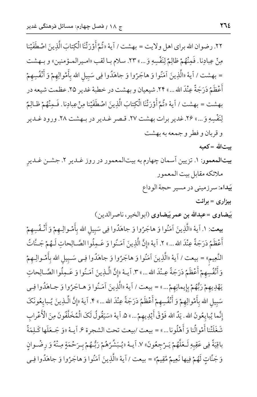 صفحه ۲۶۴