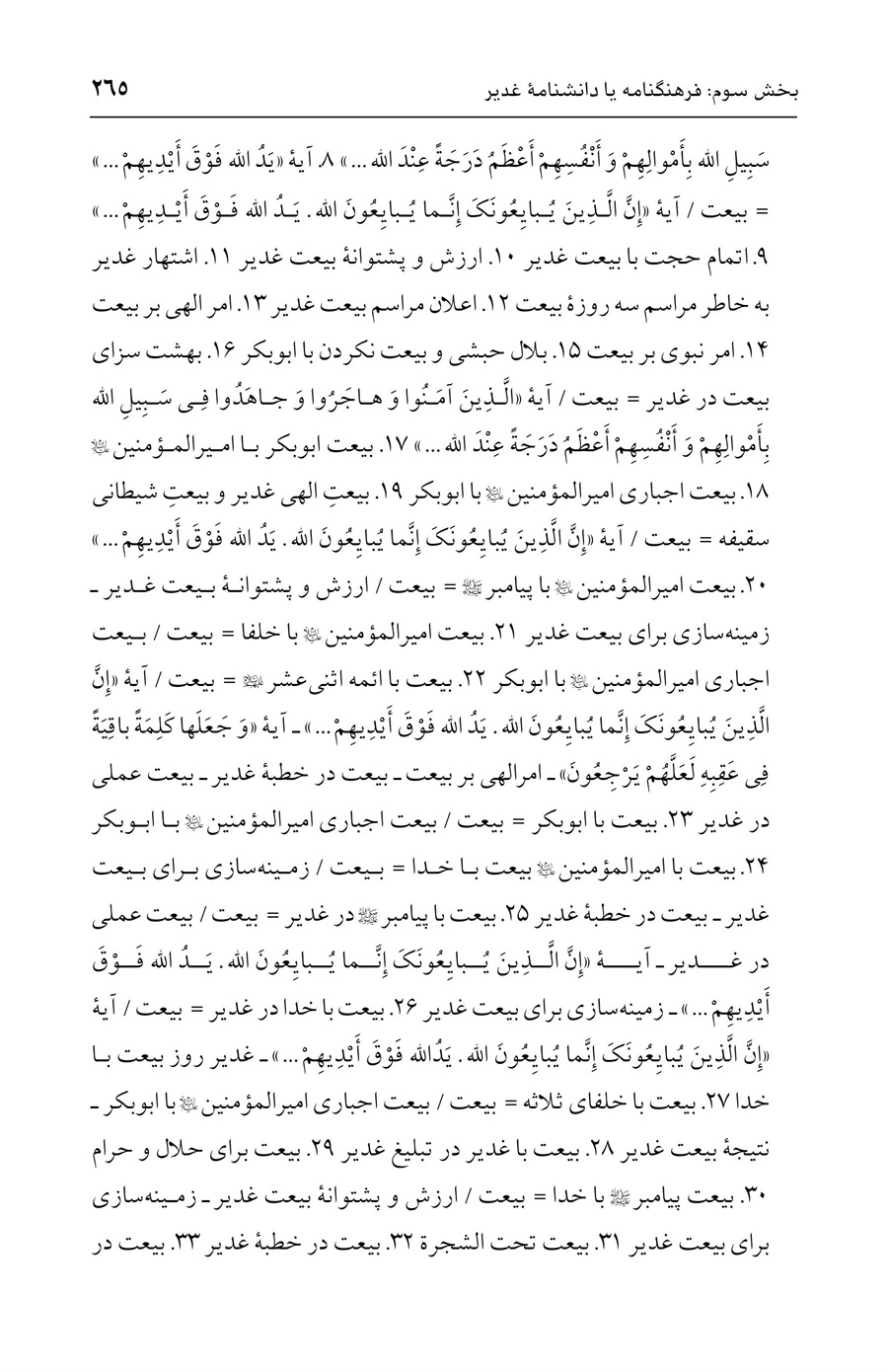 صفحه ۲۶۵