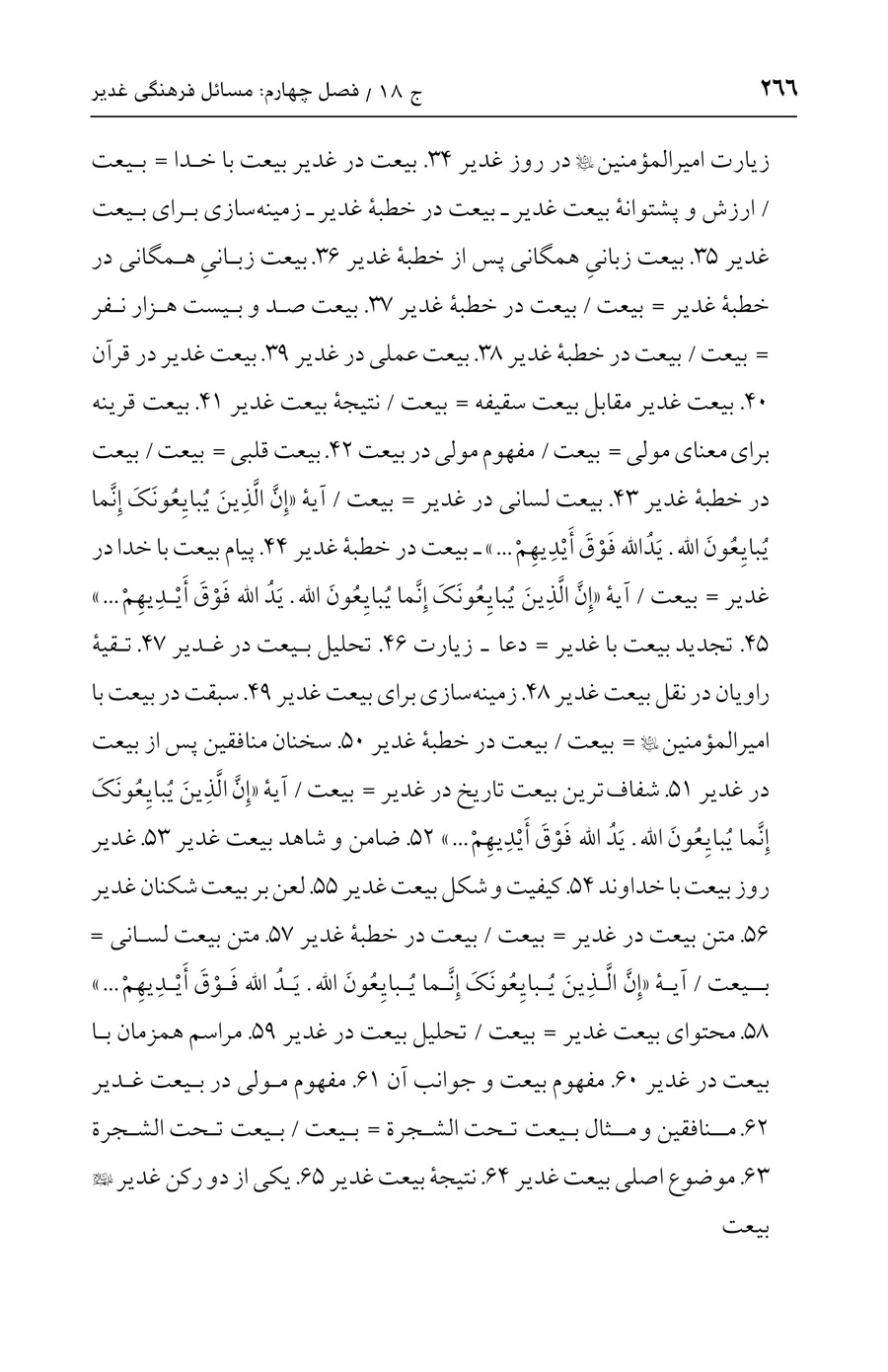 صفحه ۲۶۶