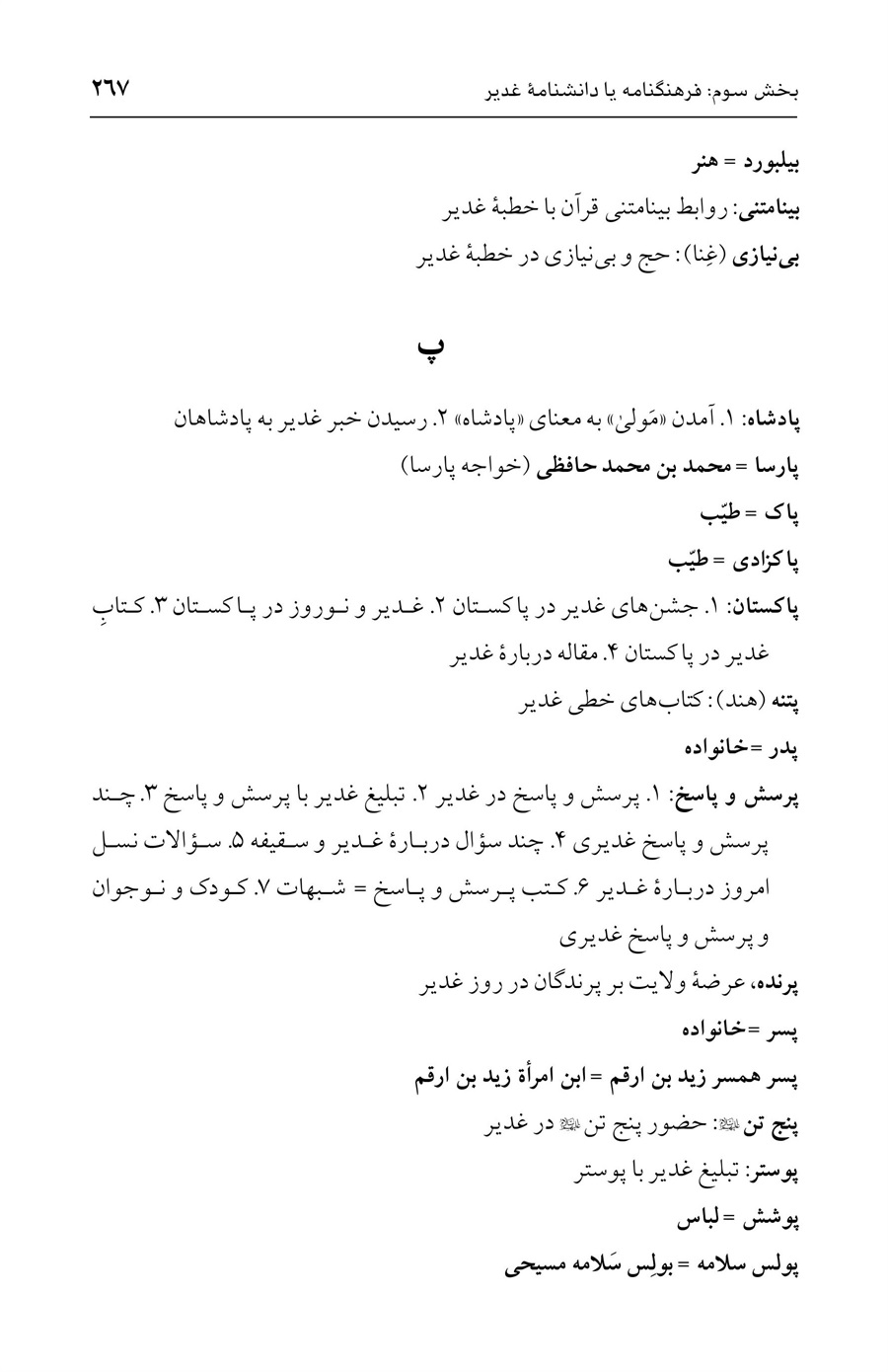 صفحه ۲۶۷