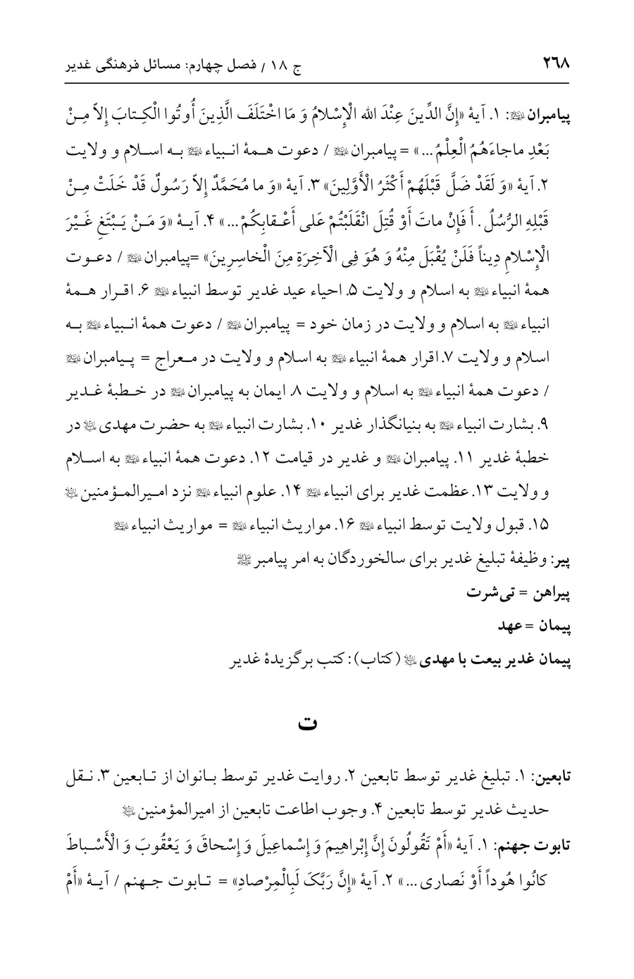 صفحه ۲۶۸
