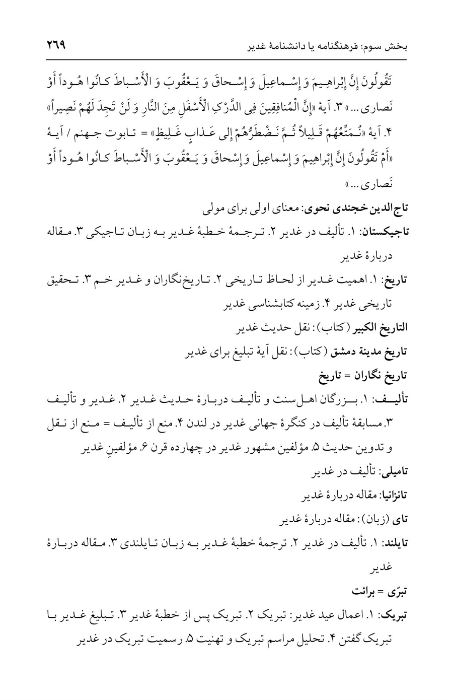 صفحه ۲۶۹