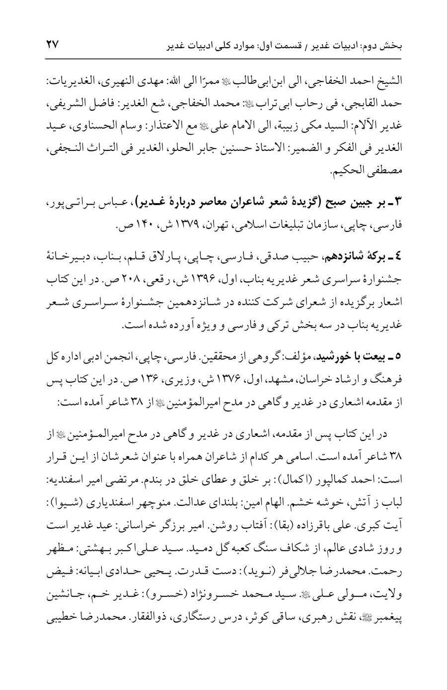 صفحه ۲۷