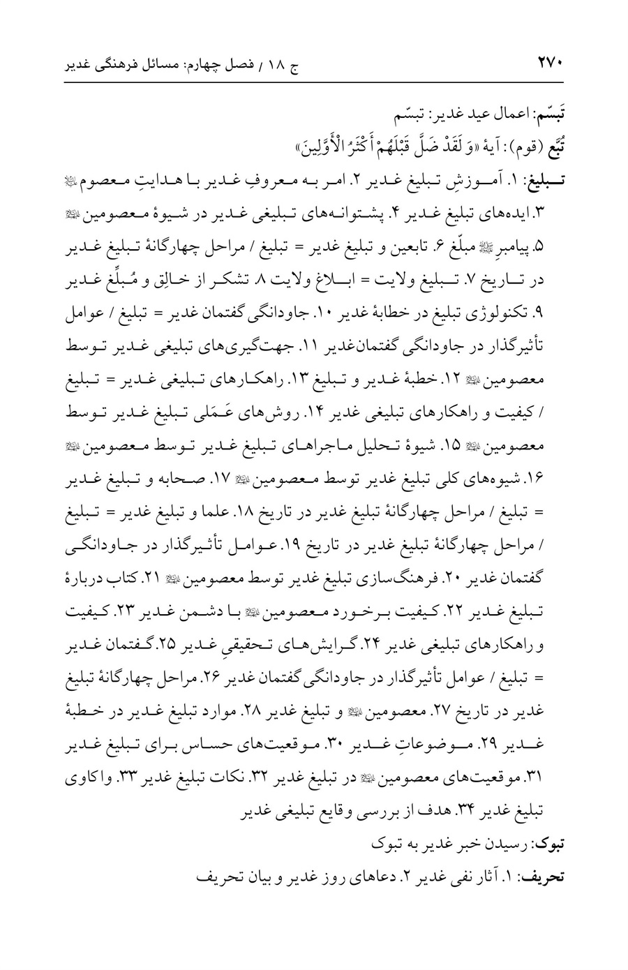 صفحه ۲۷۰