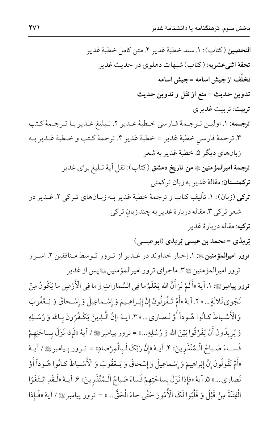 صفحه ۲۷۱