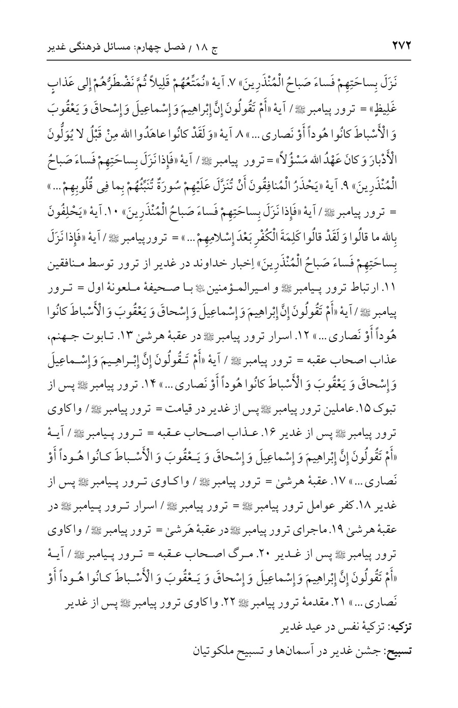 صفحه ۲۷۲