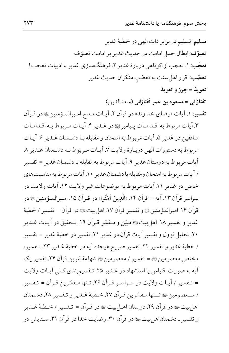صفحه ۲۷۳