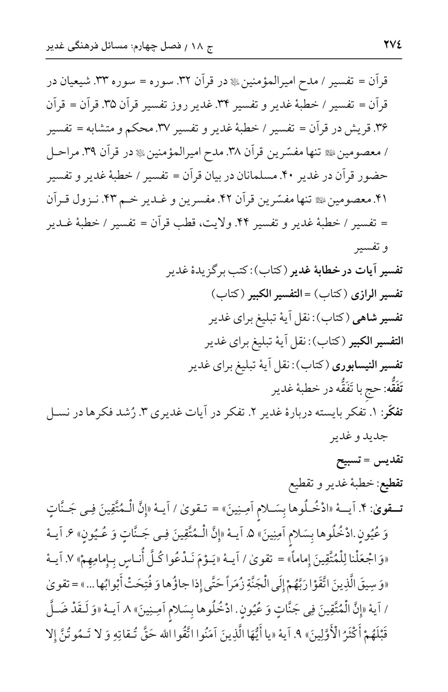 صفحه ۲۷۴