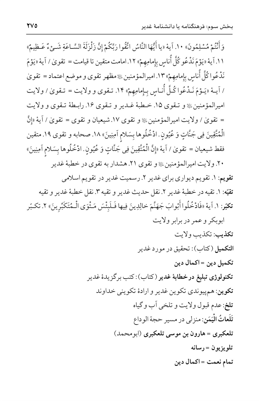 صفحه ۲۷۵