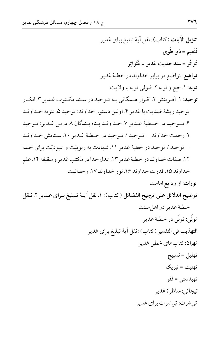 صفحه ۲۷۶