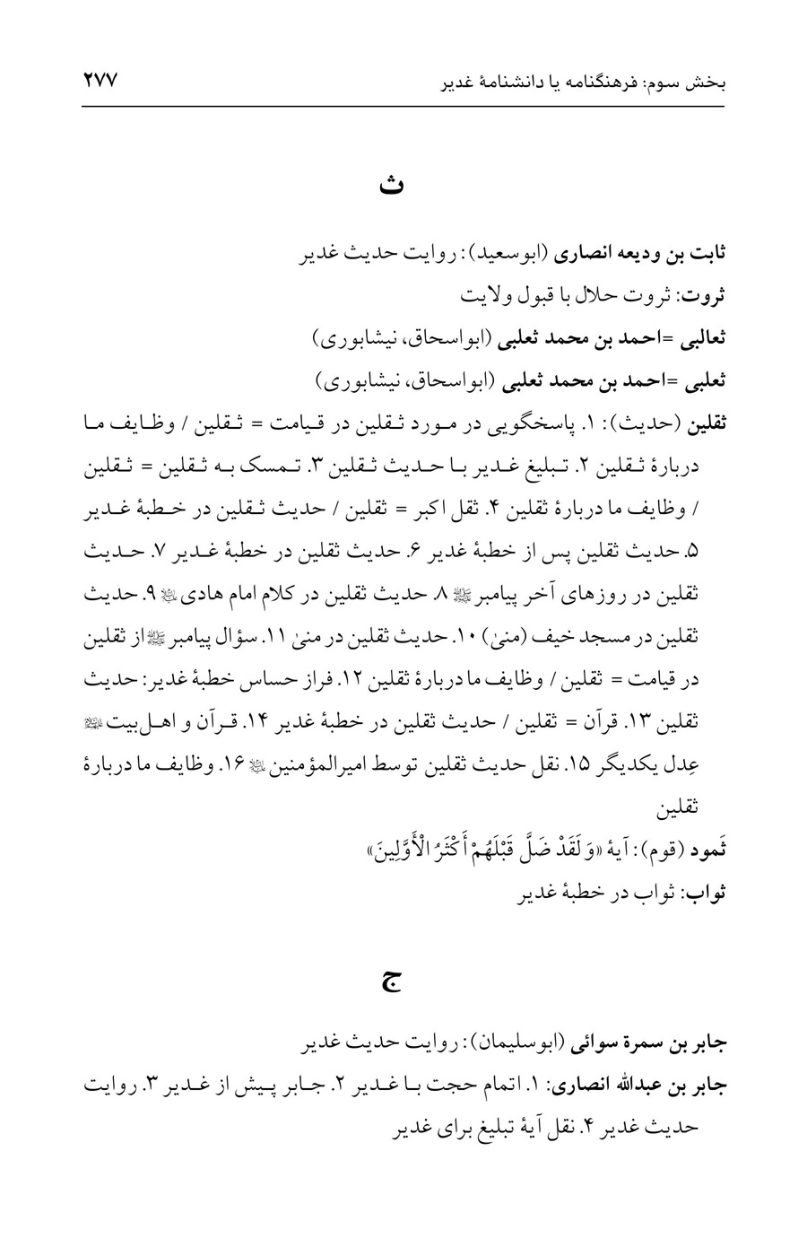 صفحه ۲۷۷