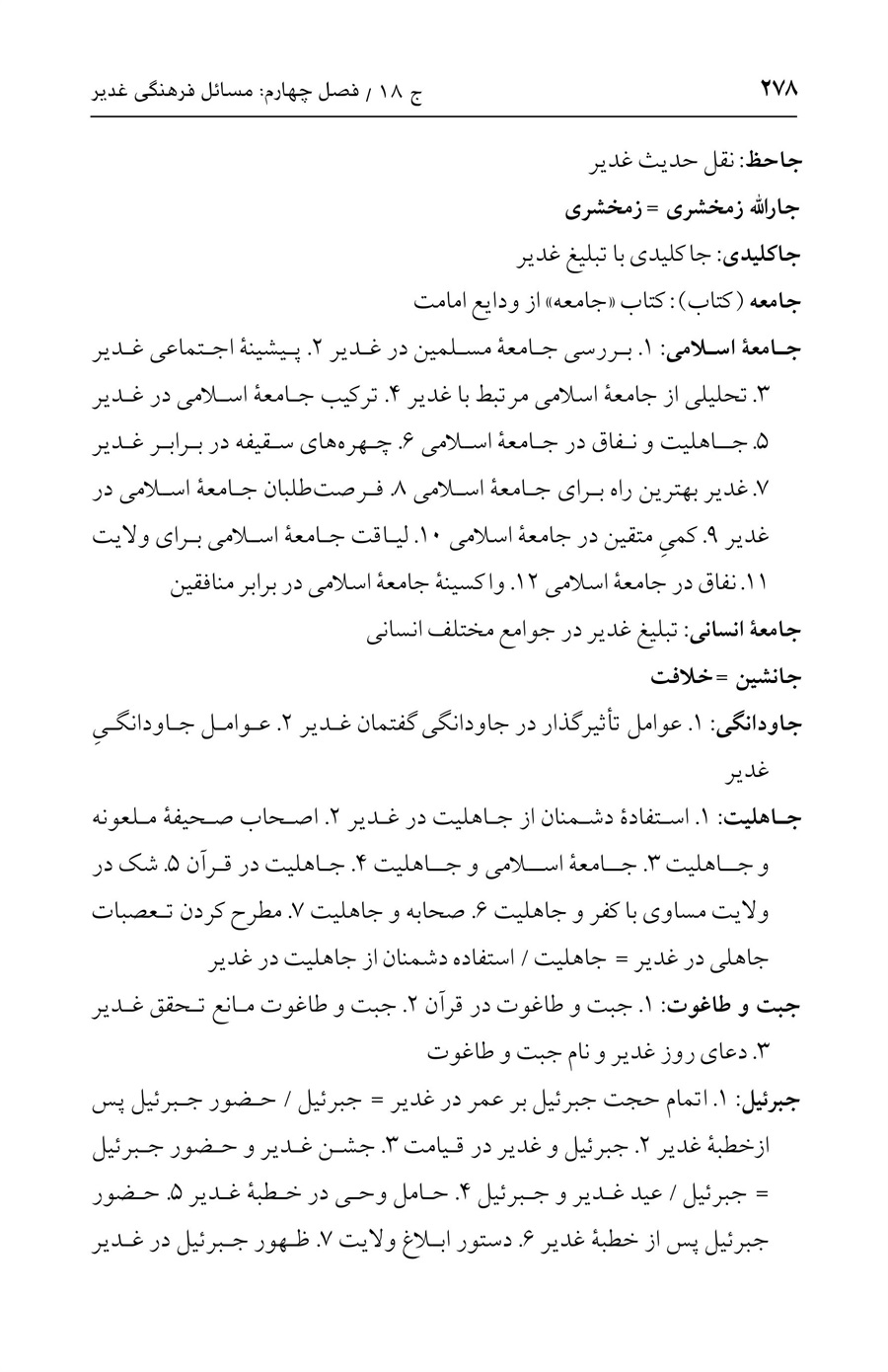 صفحه ۲۷۸