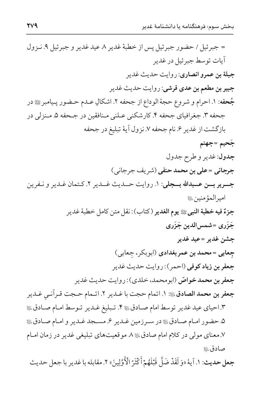 صفحه ۲۷۹