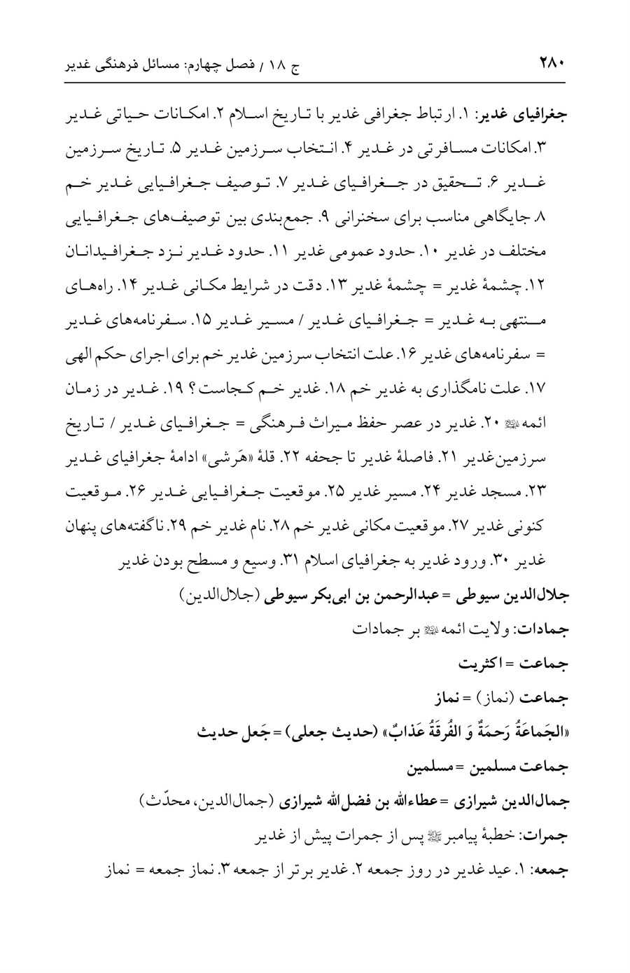 صفحه ۲۸۰