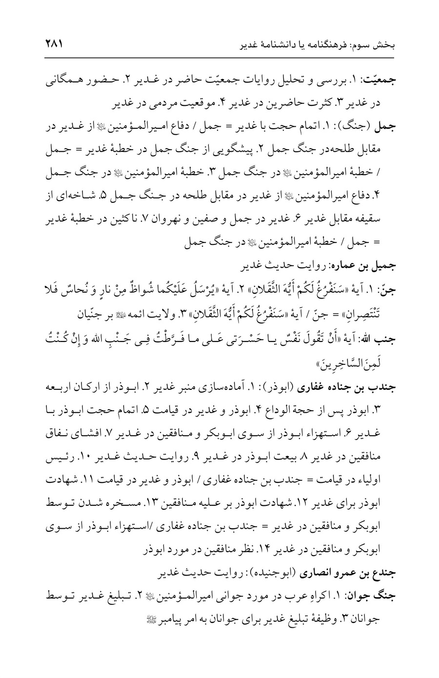 صفحه ۲۸۱