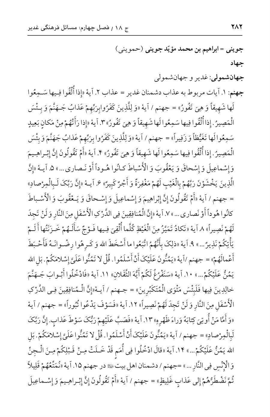 صفحه ۲۸۲