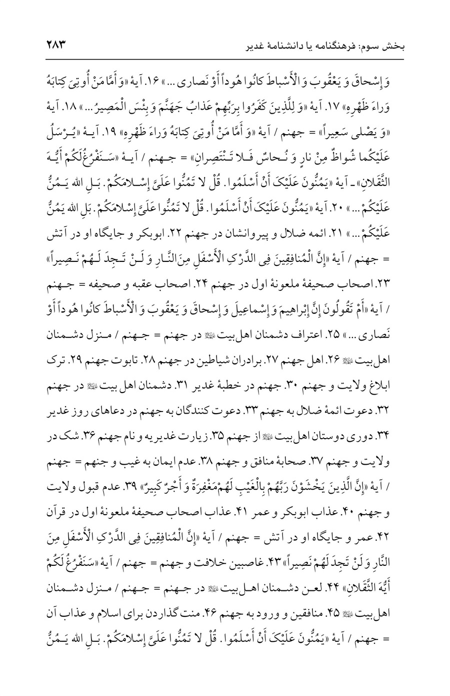 صفحه ۲۸۳