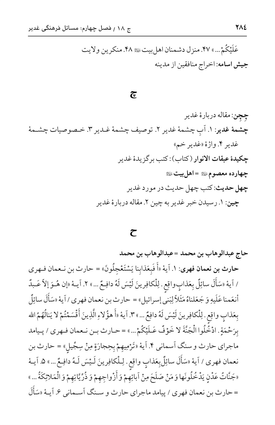 صفحه ۲۸۴