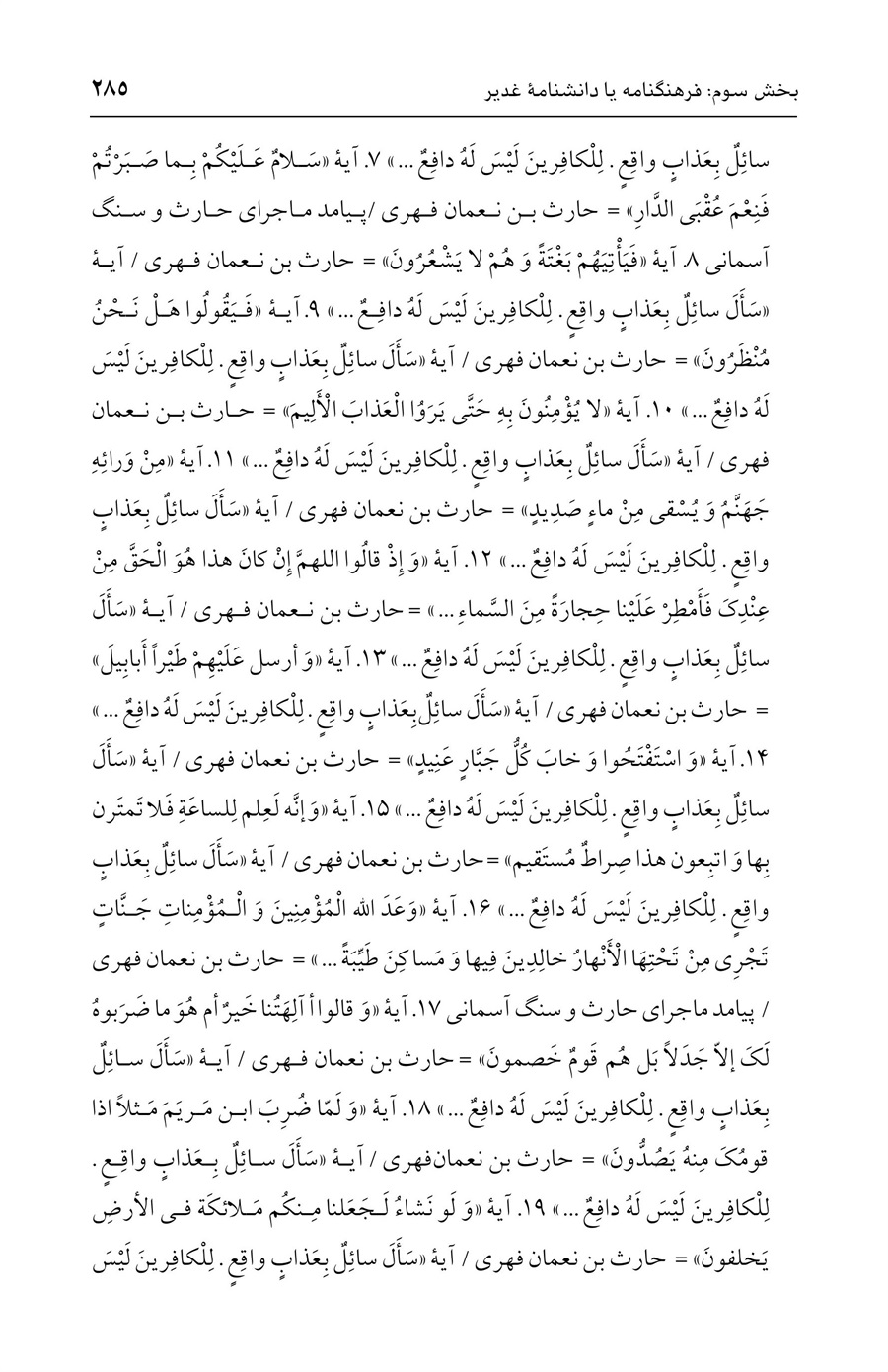 صفحه ۲۸۵