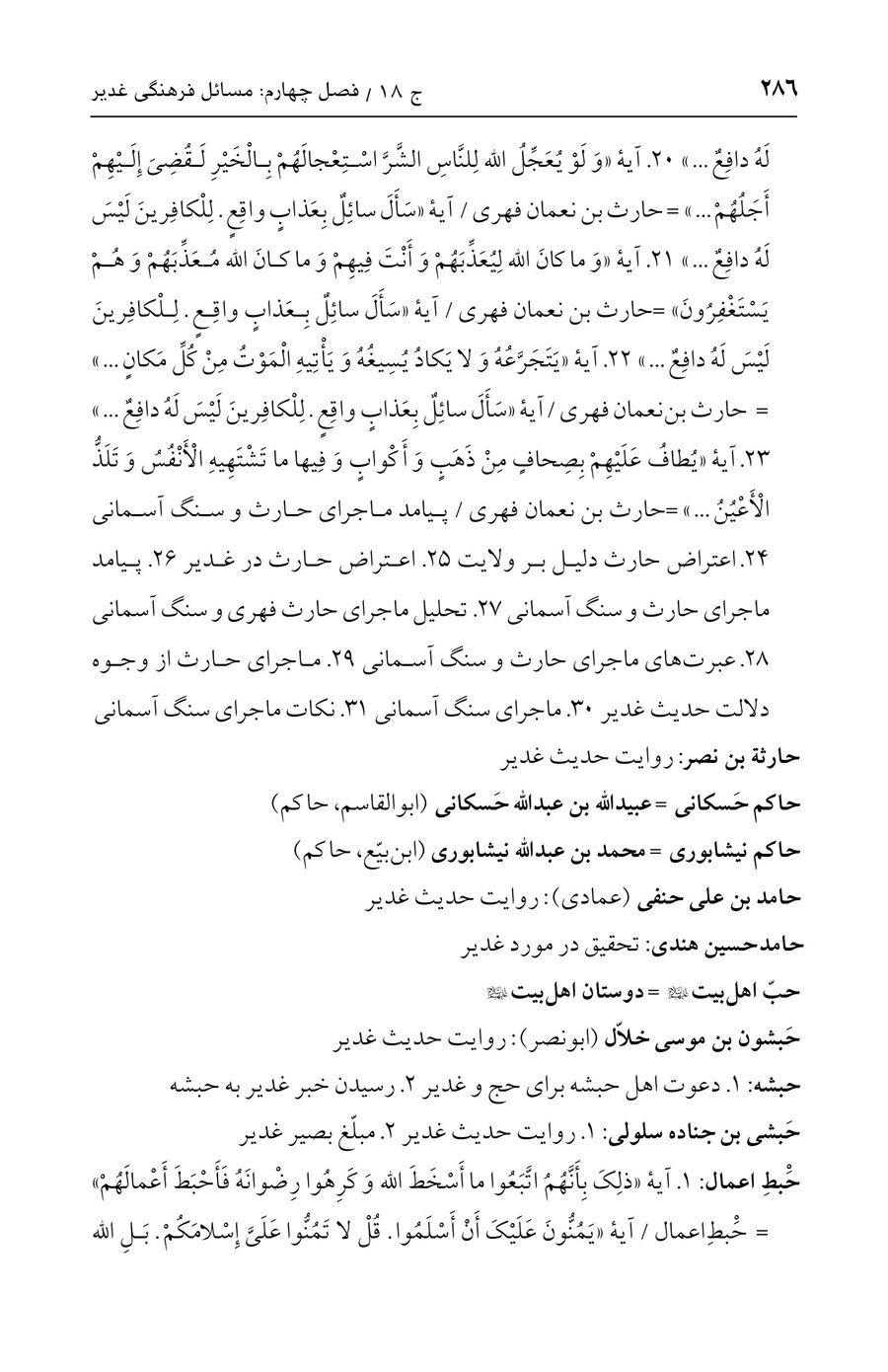 صفحه ۲۸۶