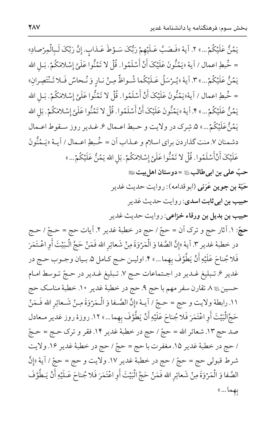 صفحه ۲۸۷
