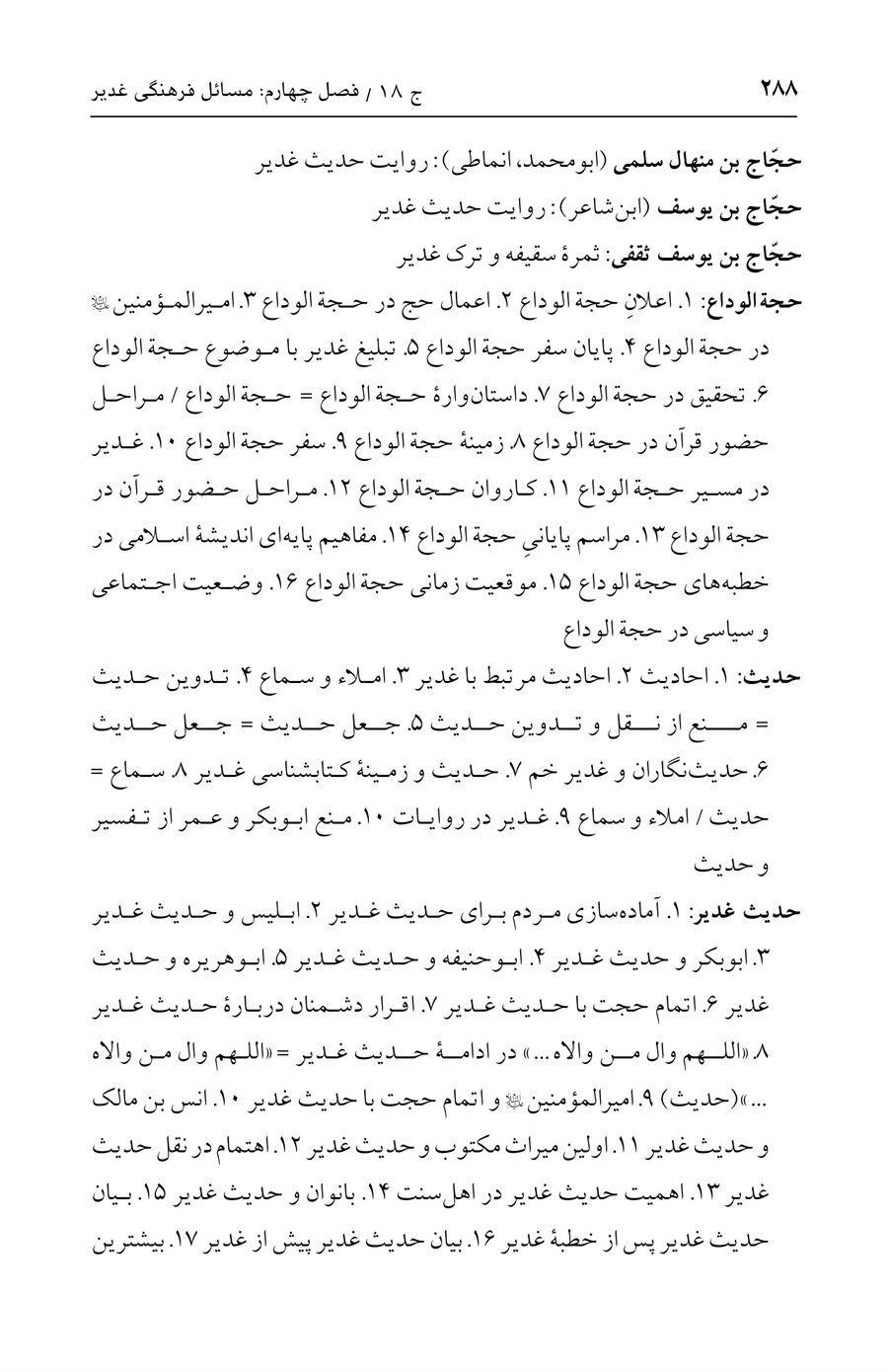 صفحه ۲۸۸