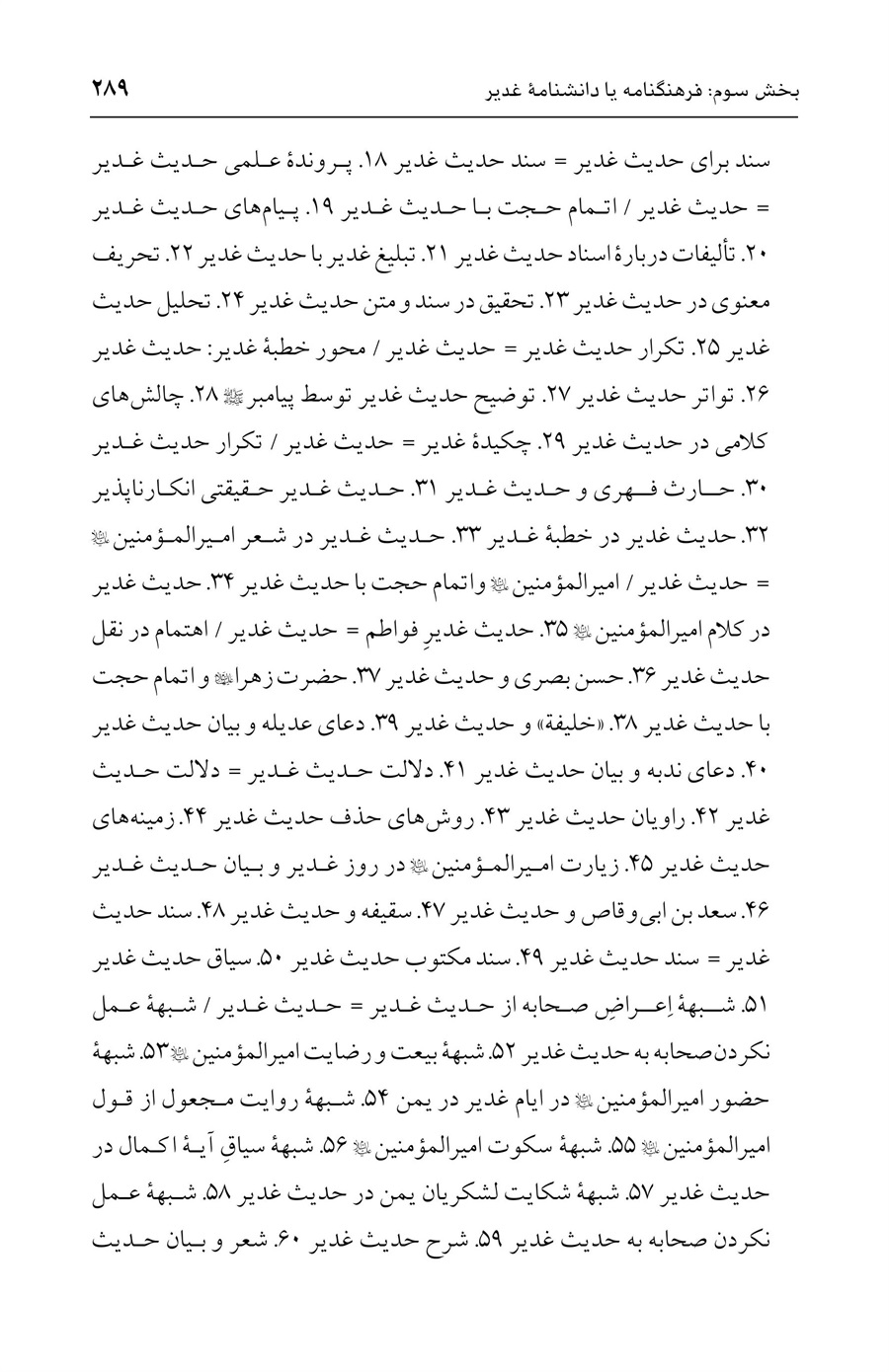 صفحه ۲۸۹