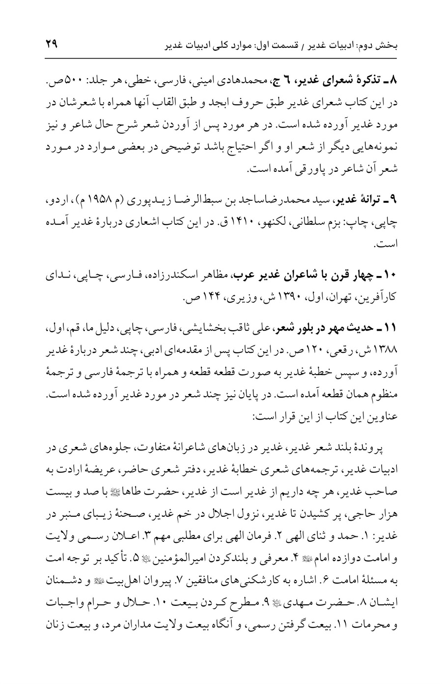 صفحه ۲۹