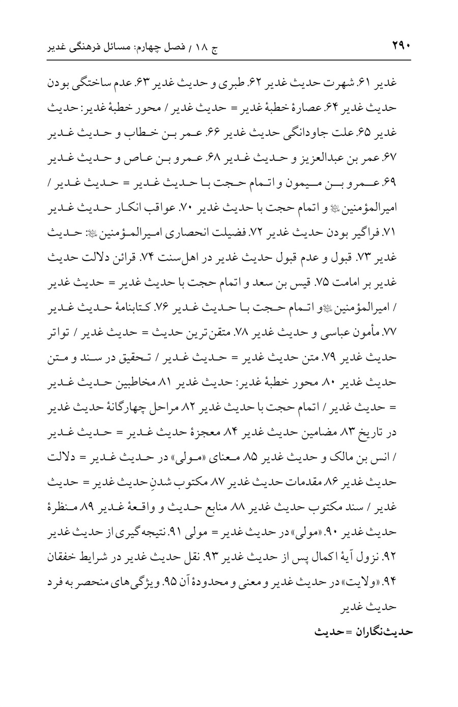 صفحه ۲۹۰
