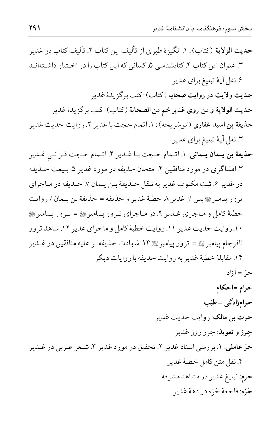 صفحه ۲۹۱