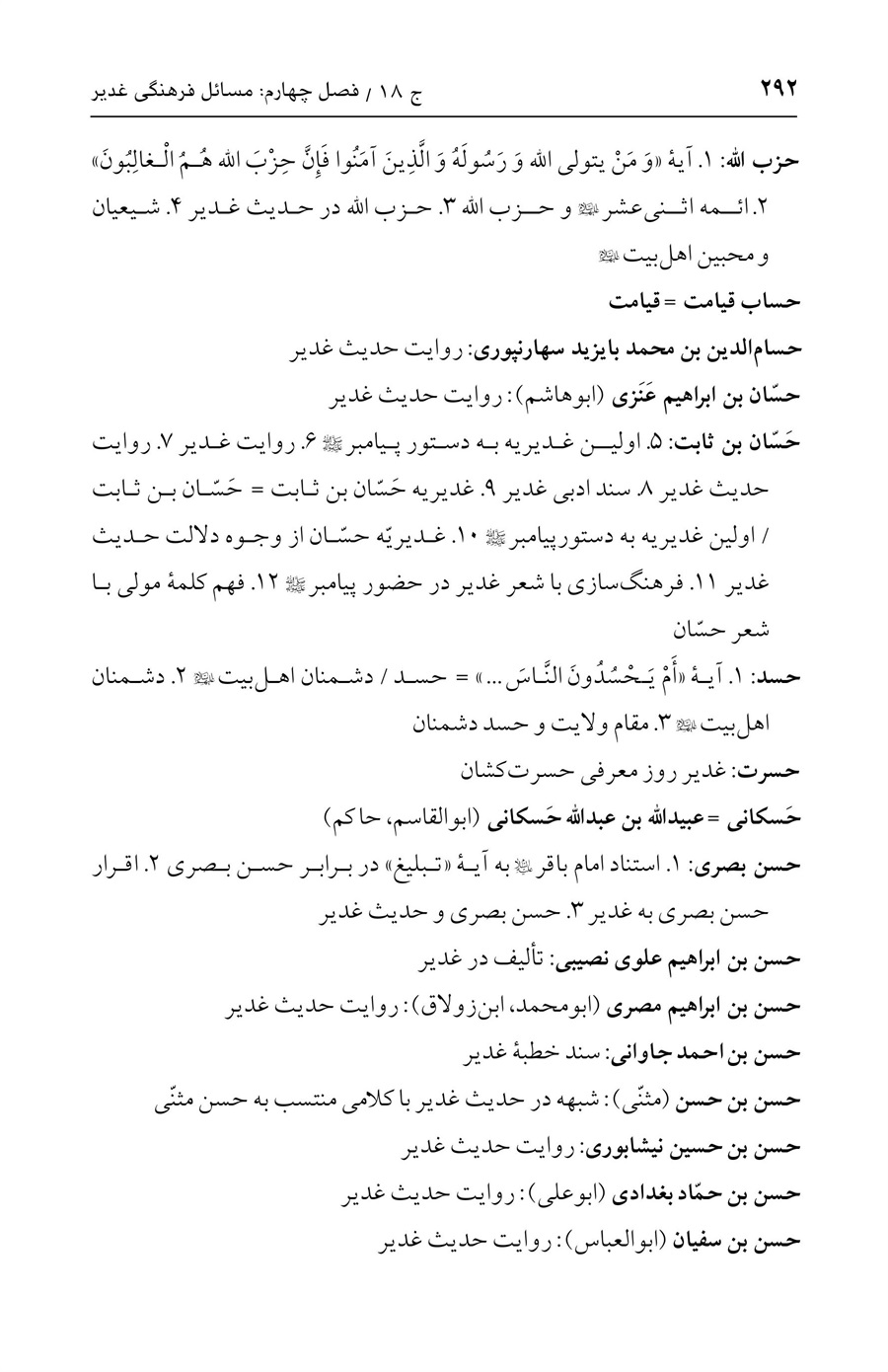 صفحه ۲۹۲
