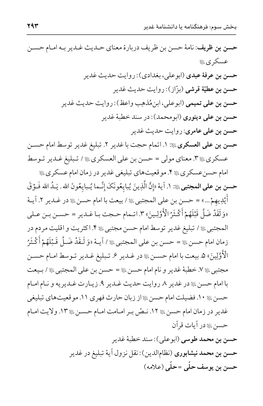 صفحه ۲۹۳