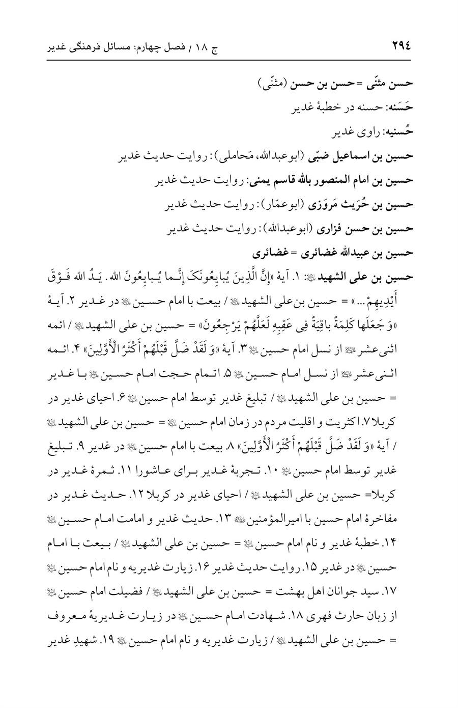 صفحه ۲۹۴