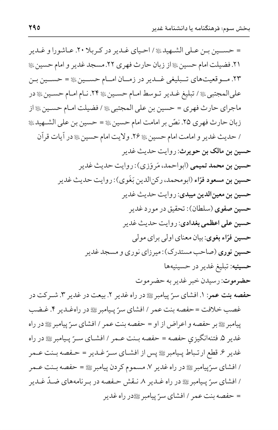 صفحه ۲۹۵