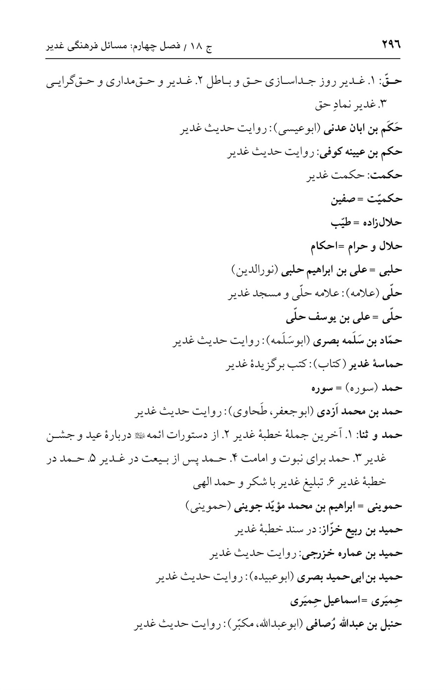 صفحه ۲۹۶